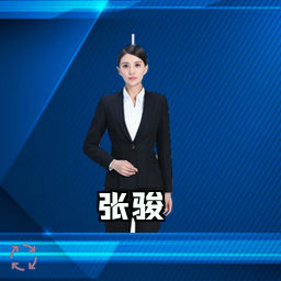 张骏